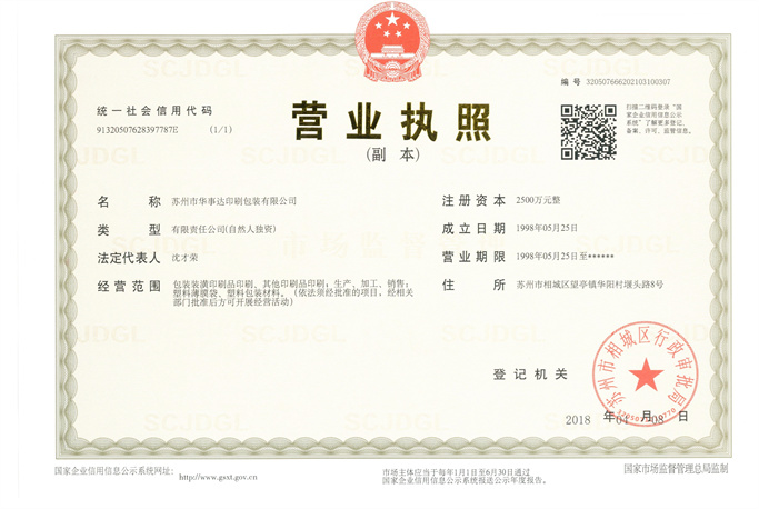 營業(yè)執(zhí)照