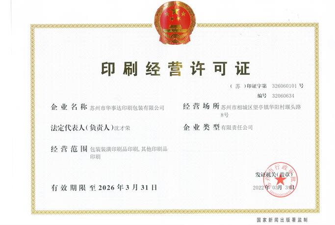 印刷經(jīng)營許可證