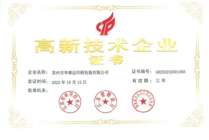 高新技術(shù)企業(yè)