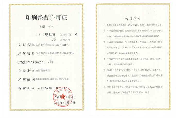 印刷經(jīng)營許可證（副本）